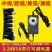 8和1转接头3-12v2a5a调压调温电源可调节24v调速led灯适配器定制