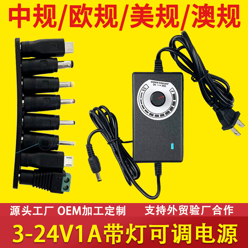 8和1转接头3-12v2a5a调压调温电源可调节24v调速led灯适配器定制