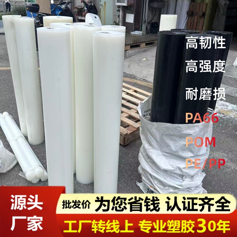 白色尼龙棒PA66方块POM赛钢超高分子UPE圆棒米黄色ABS实心圆柱
