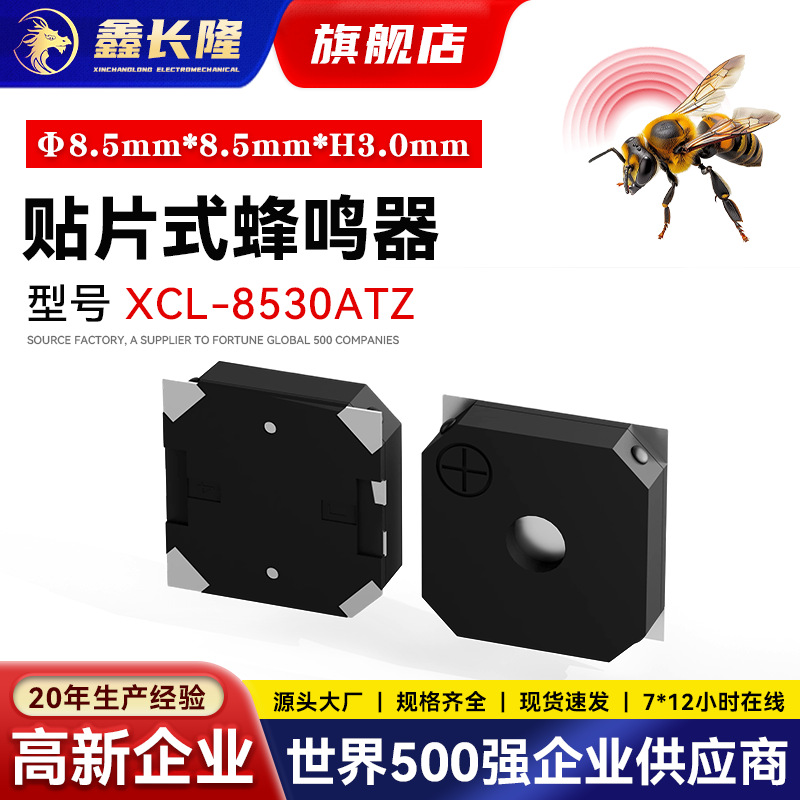 贴片式蜂鸣器8530ATZ侧发声3.6V无源16R讯响器SMD蜂鸣器buzzer