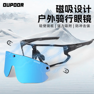 Magnetic Glasses Sports Glasses Quick Change Riding Glasses