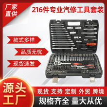 216pc件套套筒扳手工具箱套装汽修工具批头棘轮扳手套装五金工具