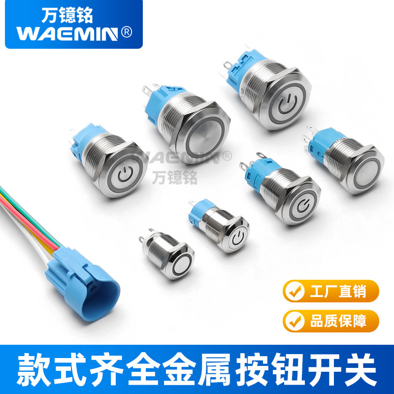 12/16/19/22mm metal button switch waterproof with light LED self-locking reset round car modification button