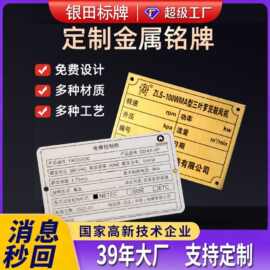 金属标牌不锈钢机械设备铭牌制作丝印LOGO冲压家具拉丝锌合金铝牌