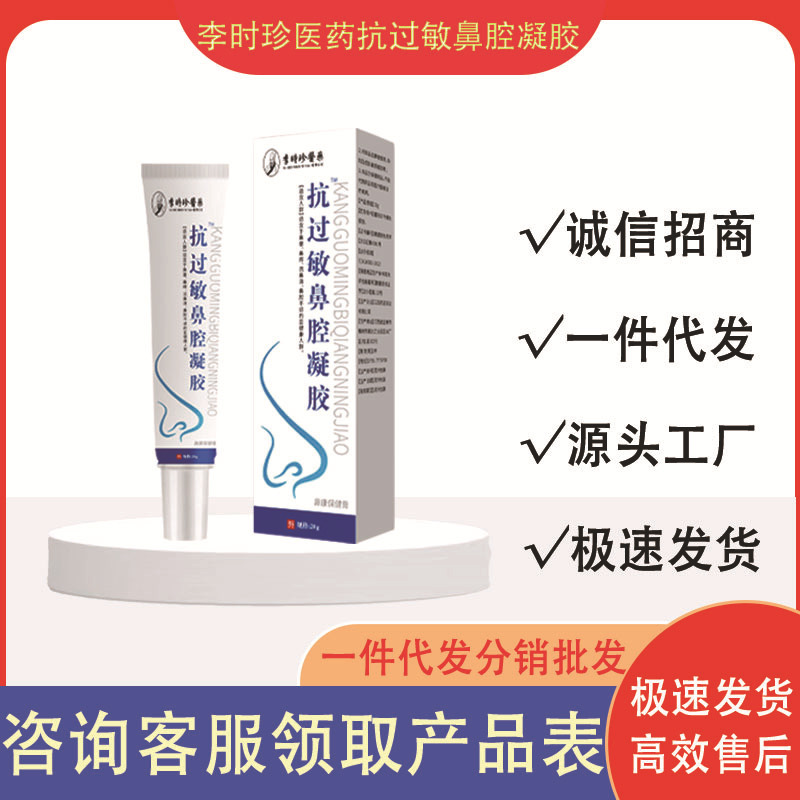 Li Shizhen 医療抗アレルギー鼻ジェル 20 グラム/チューブ工場直接供給在庫あり卸売ドロップシッピング|undefined