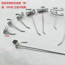 洞洞板苹果挂钩网片挂钩多孔板饰品钩优质铁电镀
