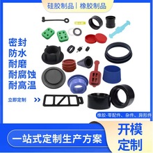 定制橡胶制品 橡胶配件 硅胶制品 硅胶配件定制加工模具开模工厂