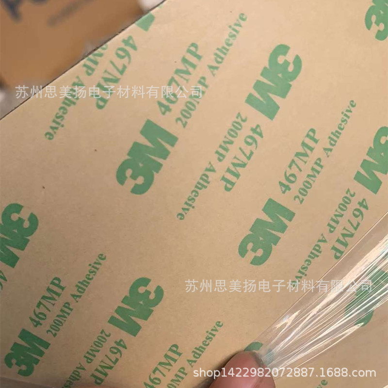 【3M7959MP双面胶带】PET透明薄膜按键开关高粘胶带 3M200MP模切