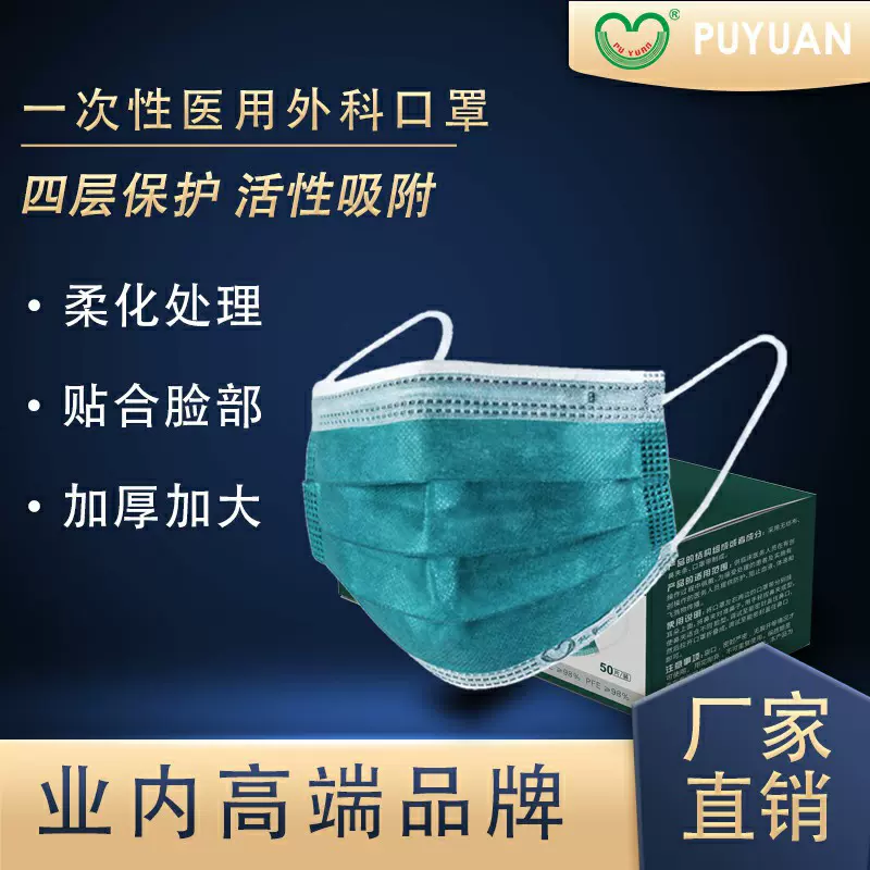 福泽龙医用级外科口罩一次性四层防护灭菌批发大量防尘成人款盒装