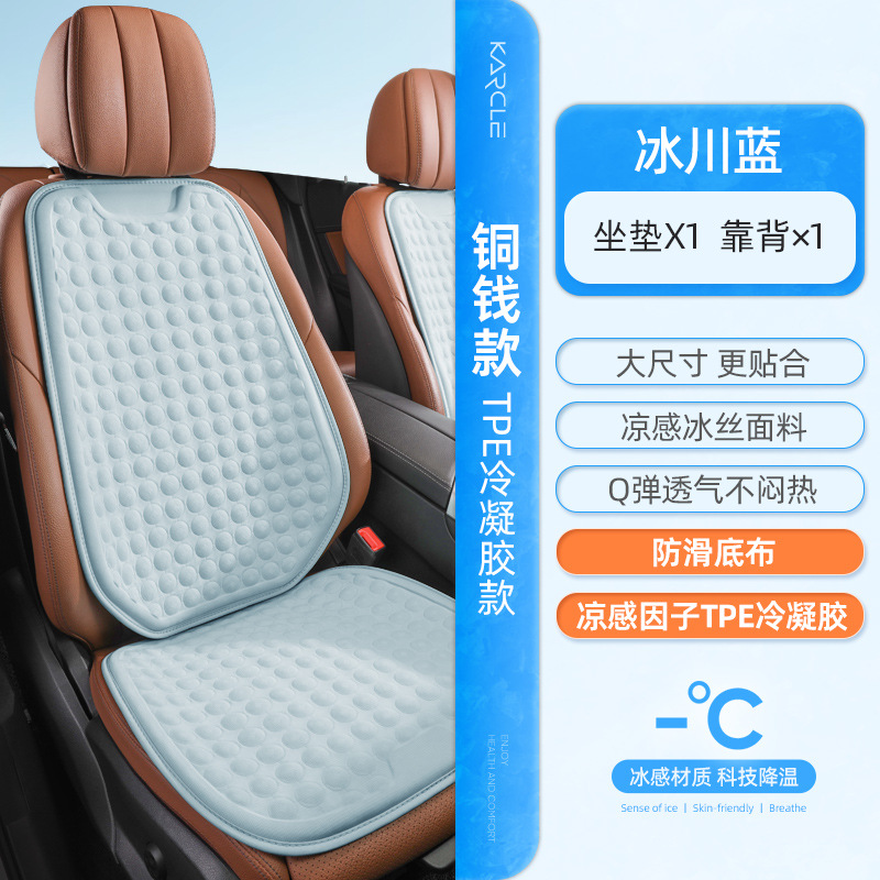 Silk Gel, Universal Cool pad - tpe-cooling-gel-glacier-blue-front-single-seat-breathable-decompression