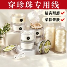 禾穿珍珠专用线手工diy材料369股线手工编绳线手串手链项链串珠线