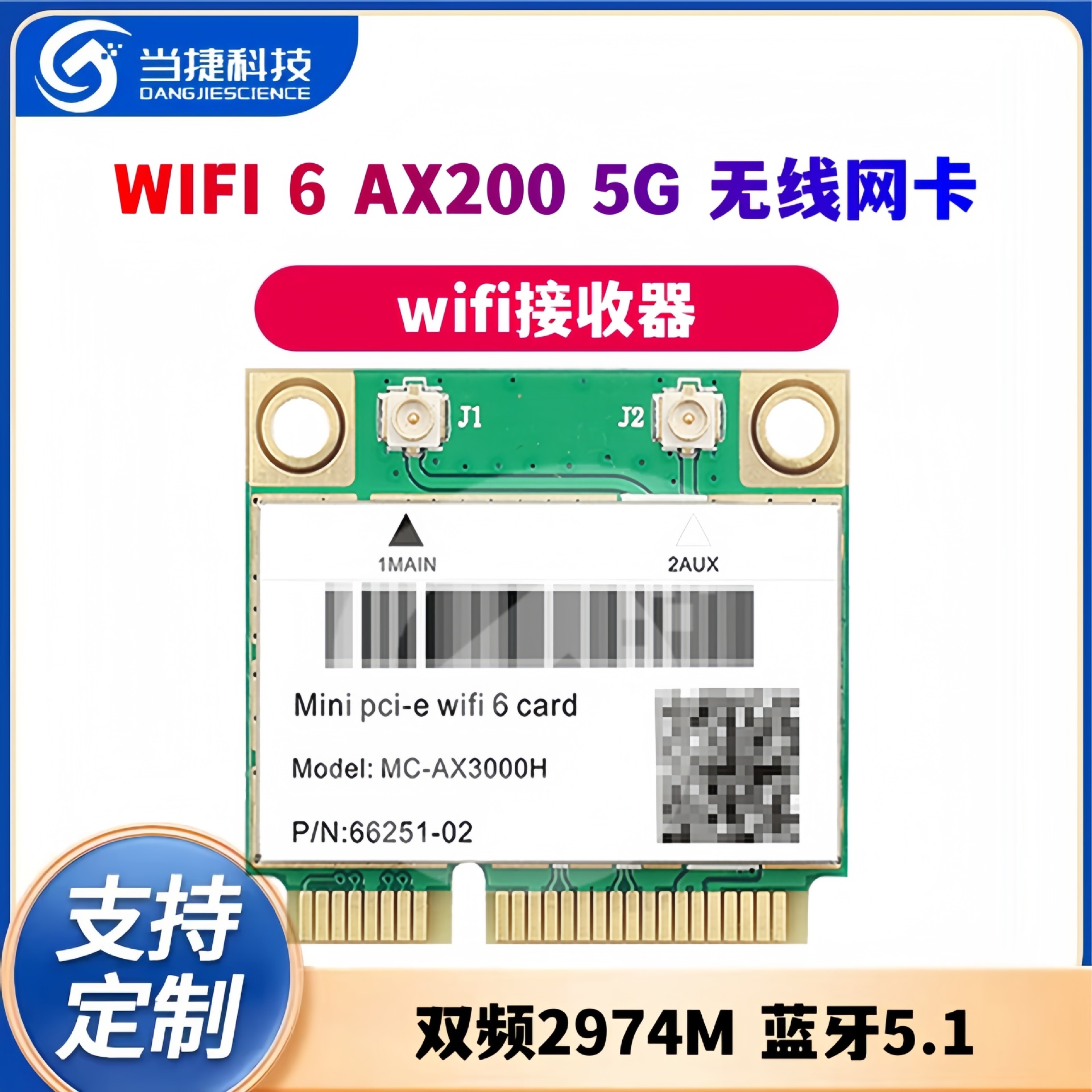 WIFI 6 AX200 5G 双频2974M蓝牙5.1笔记本电脑无线网卡wifi接收器