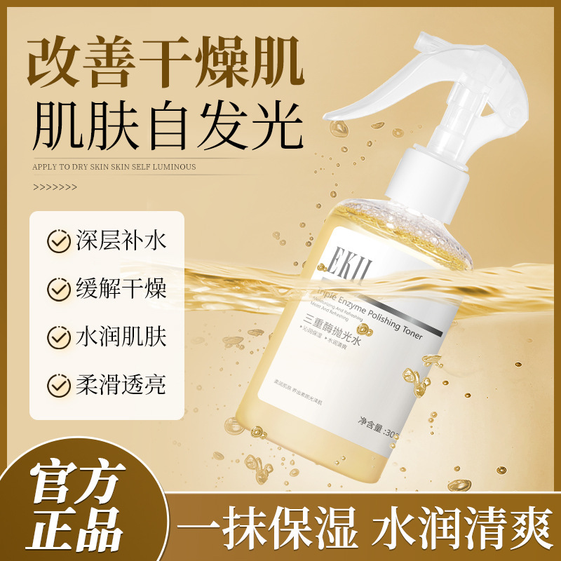 EKll三重酶抛光水精粹水二裂酵母补水保湿紧致玻尿酸爽肤精华水|undefined