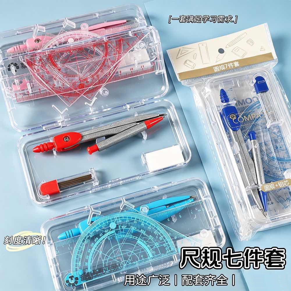 圆规尺子套装初中生专用学生绘图三角尺直尺量角器七件套文具批发