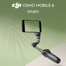 大疆DJI 三轴增稳智能可伸缩自拍杆Osmo Mobile 6手持云台稳定器