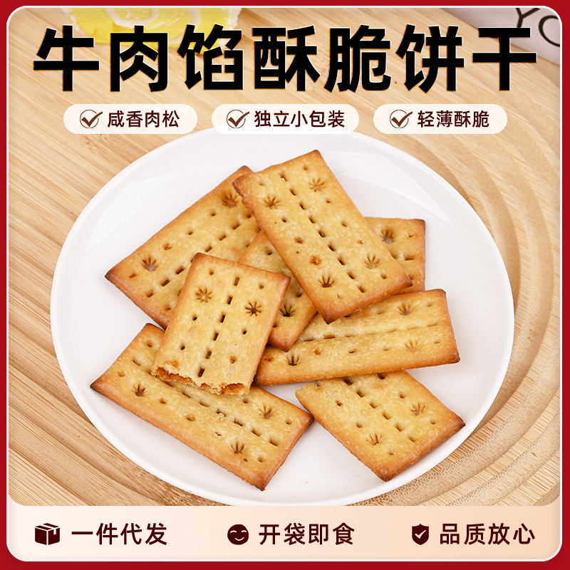 Beef Stuffed Crispy Biscuits Internet Celebrity Casual Snacks Small Package Office Satiety Meal Replacement Food Beef Sauce Biscuits