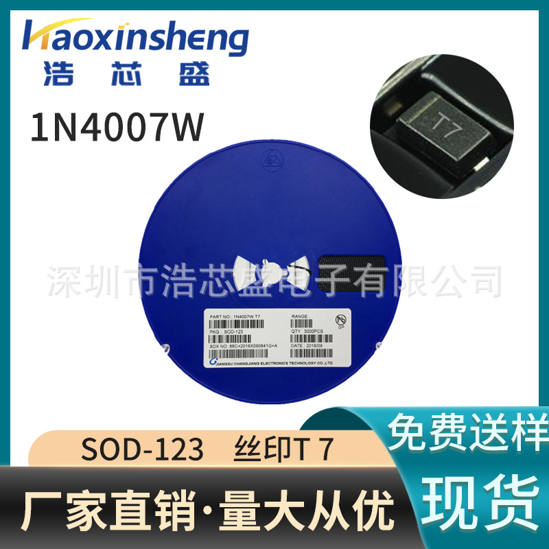 现货贴片二极管1N4007W丝印T7封装SOD-123开关二极管量大价格优势