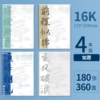16K/B5 [Wish] 4 volumes/180 photos and 360 pages each