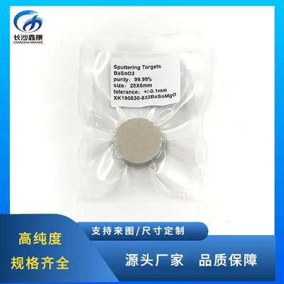 BaSnO3 锡酸钡陶瓷靶材  氧化物靶材 科研实验靶材