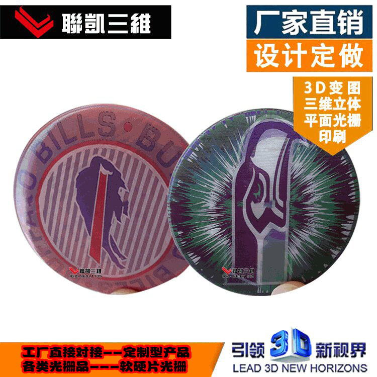 光栅卡 3D光栅印刷徽章 立体胸章  PVC/TPU印刷品 马口铁徽章