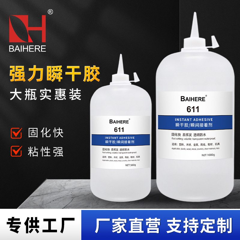 Wholesale Large Bottle 1000g 611 Glue for Sticking Shoes, Wood, Jewelry, Toys, Wood, Plastic, Oil-Based Quick-Drying Strong Glue Wholesale Large Bottle 1000g 611 Glue for Sticking Shoes, Wood, Jewelry, Toys, Wood, Plastic, Oil-Based Quick-Drying Strong Glue