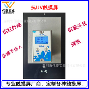 10.1inch Outdoor Touch Screen Anti-Uv Anti-High Temperature Explosion-Proof Waterproof Multi-Point Capacitive Touch Screen Anti-Glare