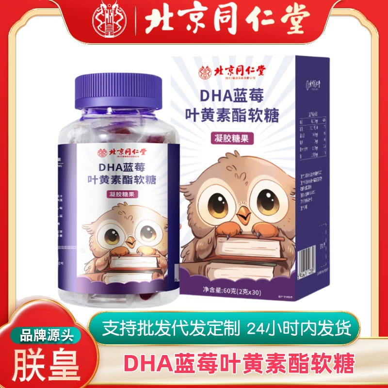 Пекин Tongrentang Zhenhuang DHA черника лютеин эстер жевательные конфеты 60 г гель конфеты лютеин эстер жевательные конфеты для детей