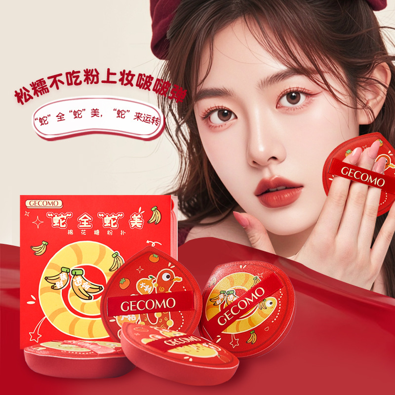 Xie Rui GECOMO, polvo de algodón de Año Nuevo, polvo de polvo de Año Nuevo, polvo de polvo, polvo de maquillaje para la piel seca y húmeda, huevo de maquillaje de belleza de doble uso