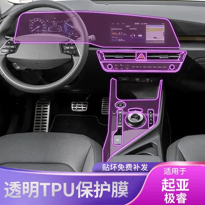 23-25 Kia Extreme Mid-Control Gear Panel Interior Car Sticker Modified Screen Anti-Scratch Transparent Screen Protective Film