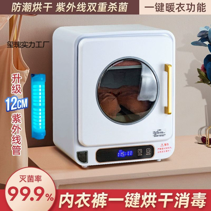 Стерилизатор для нижнего белья, сушилка для домашней одежды, маленькое нижнее белье, нижнее белье, УФ-дезинфекционная коробка для общежития