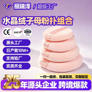 厂家水晶绒子母粉扑组合套装柔软轻盈美妆工具上妆干粉粉扑定制