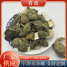 正品青皮中药材抓配中葯材中药粉四花青皮中草药材材批发50-500克