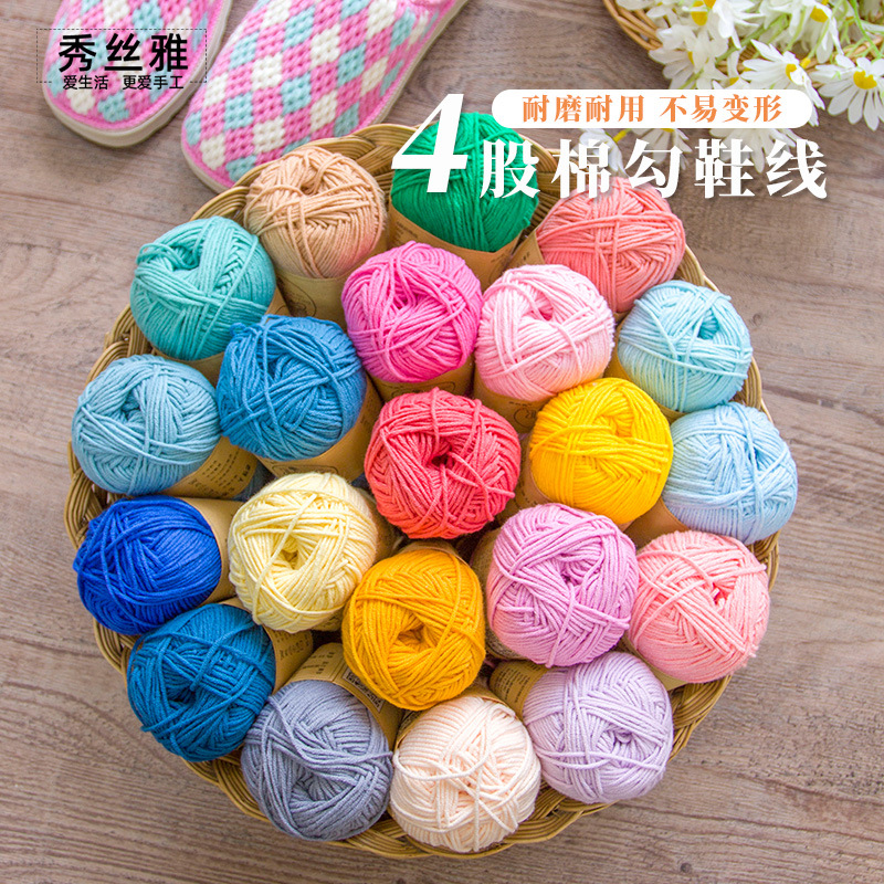 秀丝雅四股牛奶棉手工编织DIY钩针勾鞋线精梳棉柔软拖鞋毛线其他