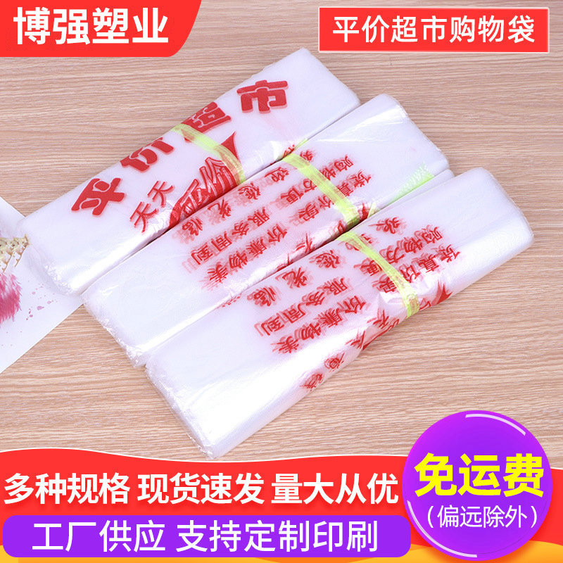 平价超市手提塑料袋背心袋购物白色透明结实家用实惠耐用