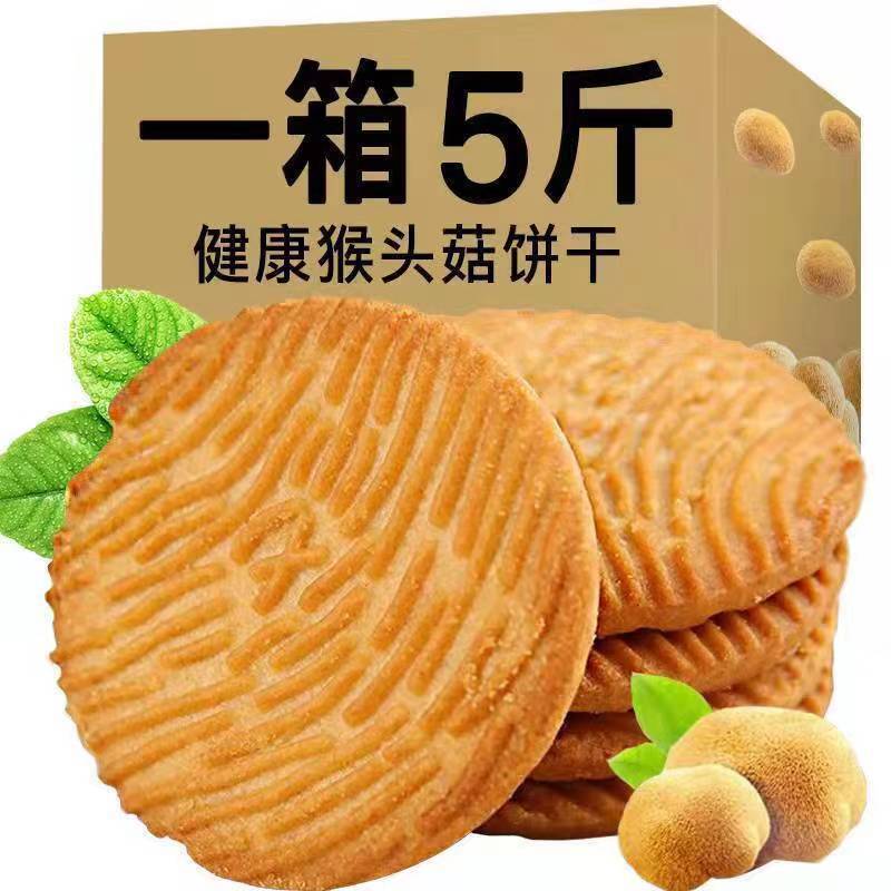 Monkhood Mushroom Crispy Biscuits - Snack, Office Snack, Healthy Snack, Bulk, Dropshipping