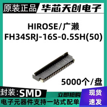 FH34SRJ-16S-0.5SH(50) 16PIN-0.5MM��� �󷭸�FPC����������HRS