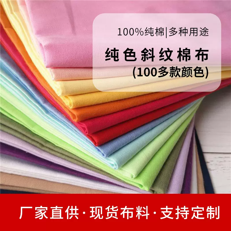 新40支斜纹全棉窄幅纯色床品布料1.6米宽加厚素色三件套纯棉面料