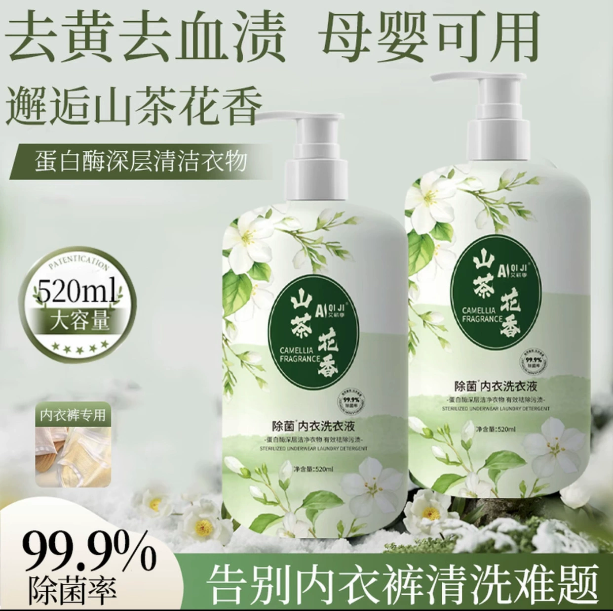 Стиральный порошок для интимной одежды Camellia, специальное средство для стирки интимной одежды для женщин для удаления пятен крови, его можно использовать непосредственно от источника для матери и ребенка.