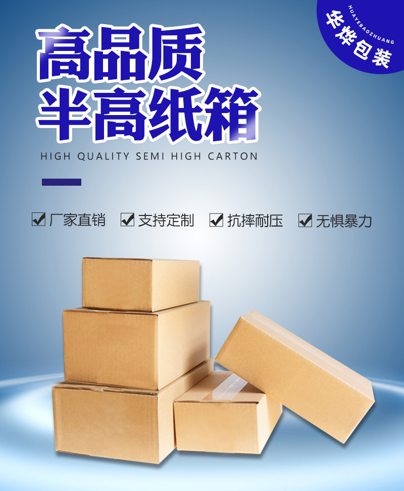 三层特硬扁平半高纸箱 快递包装纸盒子小纸箱 打包邮购盒现货批发-阿里巴巴
