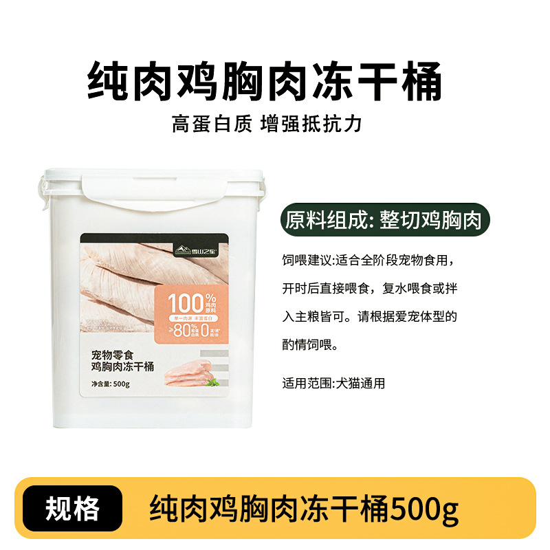 업그레이드된 닭가슴살 동결건조통 500g [닭가슴살 통째]