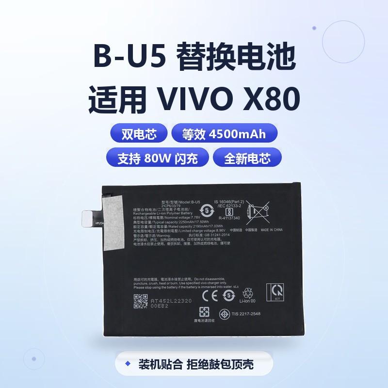 VIVO X80Mobile Phone B-U5 4500mAn