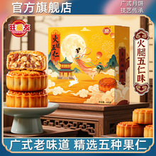 旺丽友广式五仁月饼400g中秋月饼老式传统散装糕点点心礼盒装