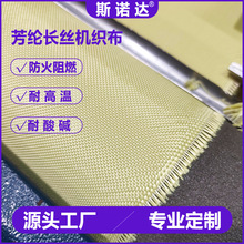 460g芳纶长丝梭织布3000D阻燃抗撕裂凯夫拉机织布防护装备头盔布