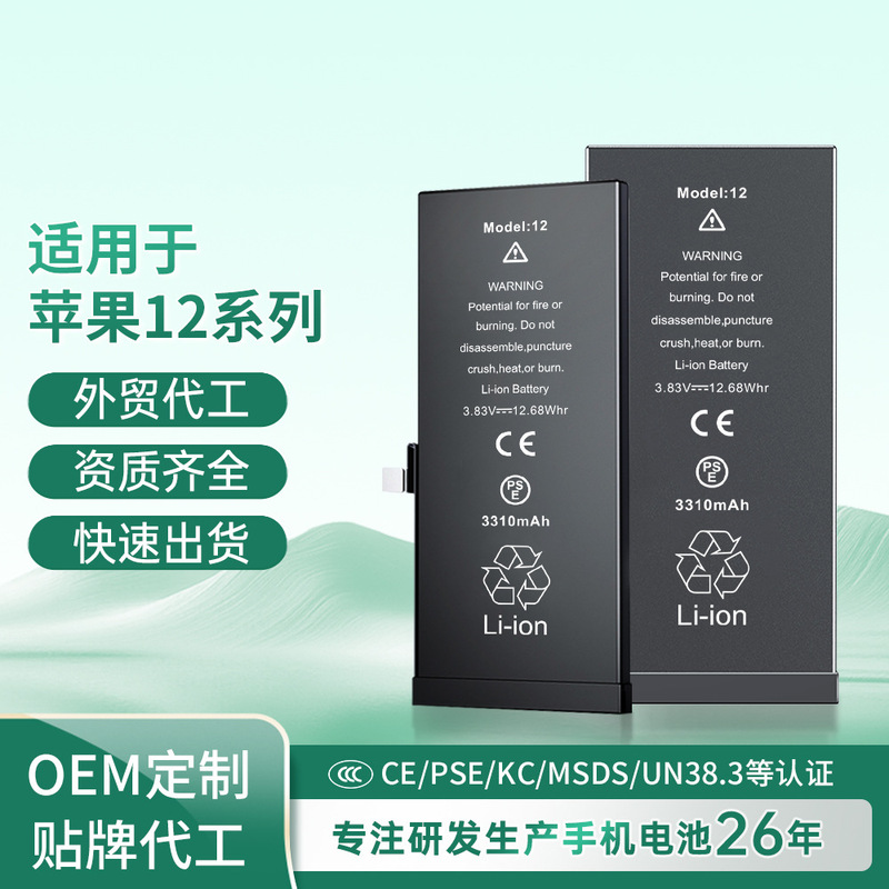 Suitable for Apple 12 Battery Iphone12Pro/12Mini/12Promax Large Capacity Mobile Phone Battery Wholesale Suitable for Apple 12 Battery Iphone12Pro/12Mini/12Promax Large Capacity Mobile Phone Battery Wholesale