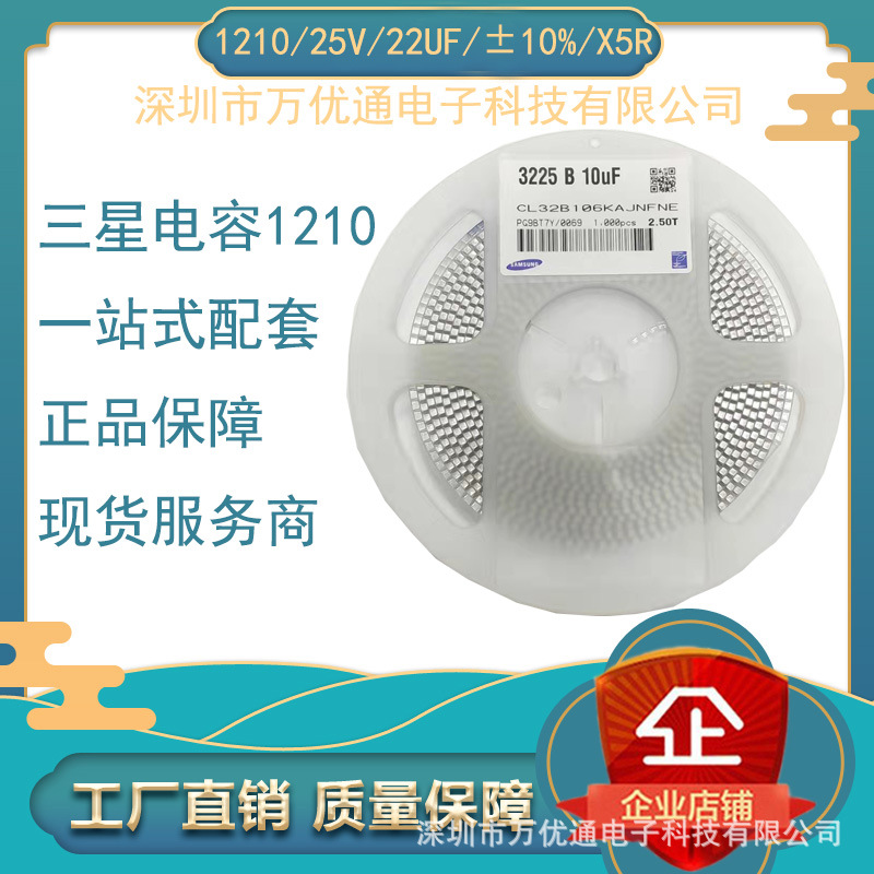 三星贴片电容1210/25V/22UF/±10%/X5R