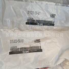 现货SMC原装正品 SY5320-5G-01实物图片