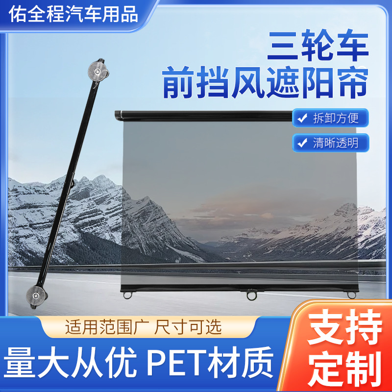 Nuevo triciclo película parasol parabrisas delantero telescópico HD transparente protección solar protección UV al por mayor