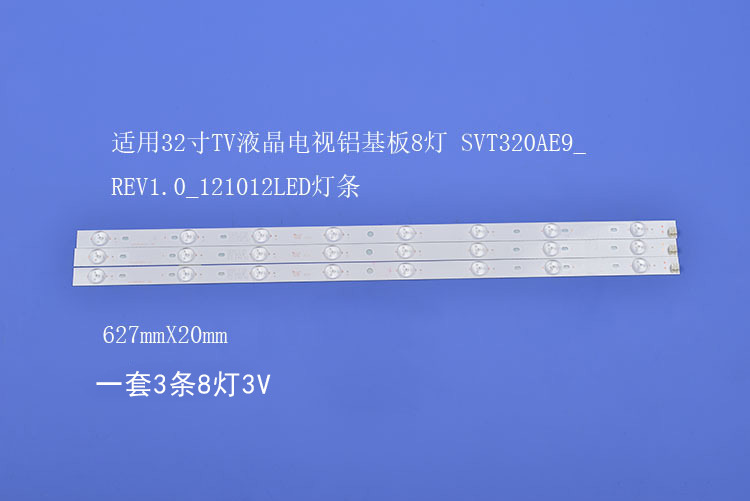 液晶电视铝基板8灯 SVT320AE9_REV1.0_121012LED灯条