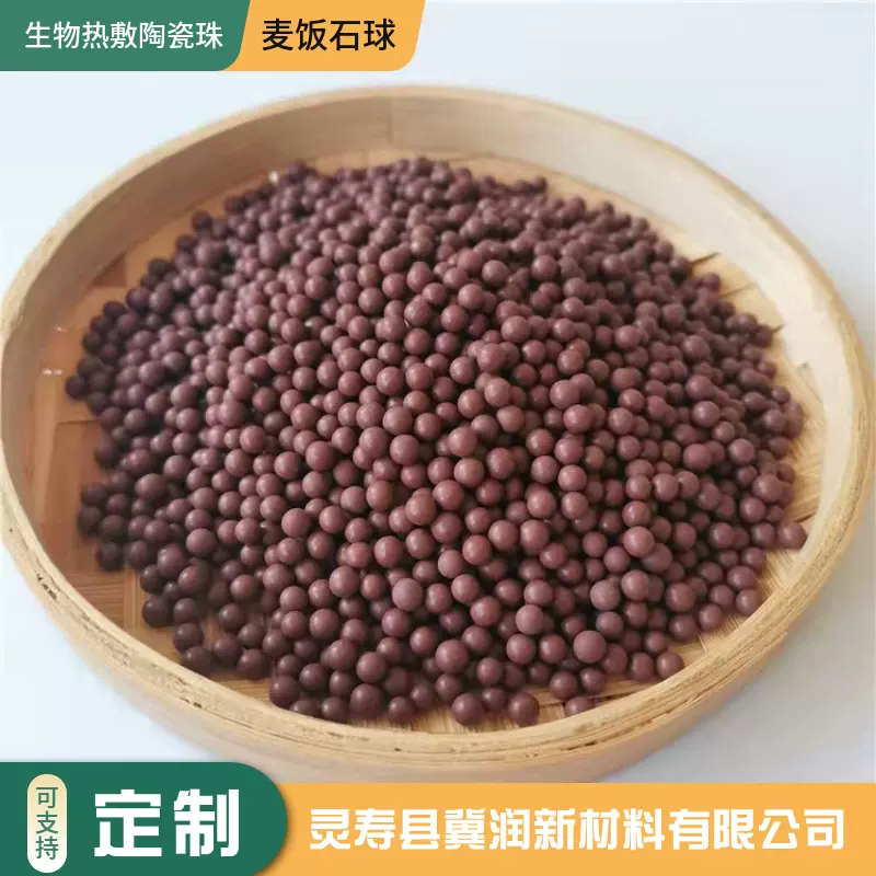 陶瓷球厂家供应麦饭石球玩具坐垫填充可加热生物理疗热敷珠圆粒