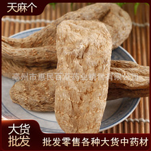 昭通小草坝天麻个 天麻个 红天麻 丽江天麻500克初级农产品